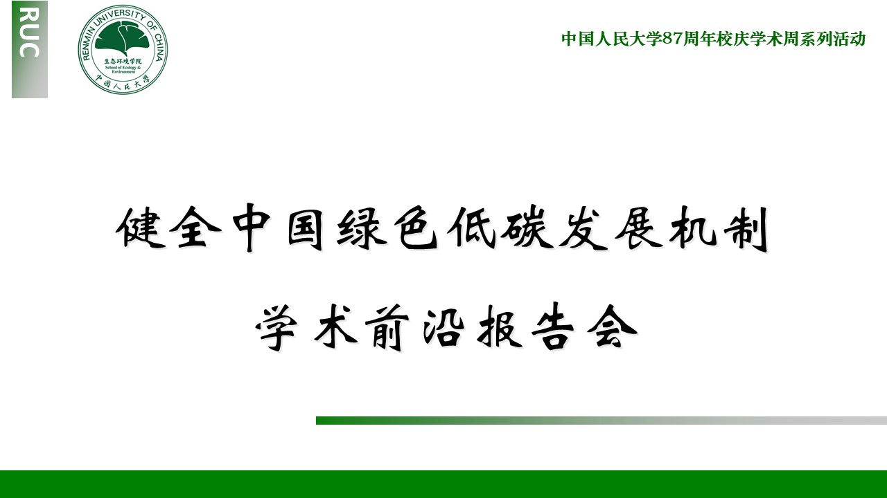 PPT-伟德国际bevictor 校庆报告会会议.jpg